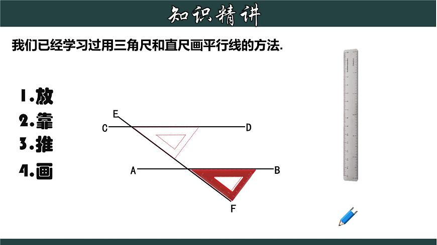 浙教版數(shù)學七年級下冊同步教學課件1.3.1 平行線的判定(一)第6頁