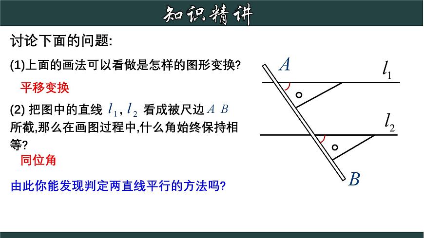 浙教版數(shù)學(xué)七年級下冊同步教學(xué)課件1.3.1 平行線的判定（一）第7頁