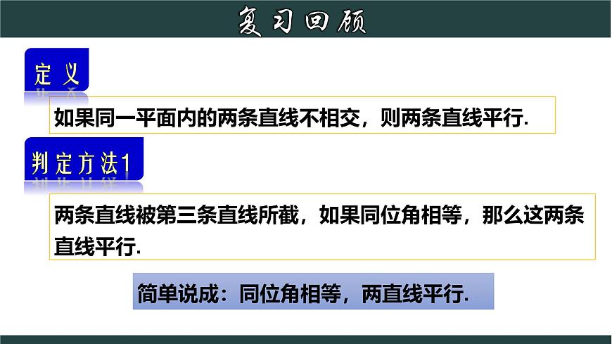 浙教版數(shù)學(xué)七年級(jí)下冊(cè)同步教學(xué)課件1.3.2 平行線的判定（二）第3頁(yè)