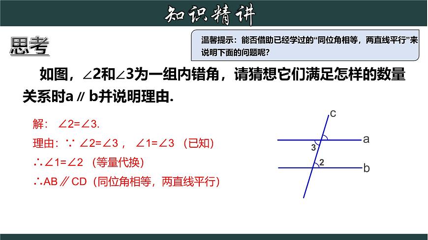 浙教版數(shù)學(xué)七年級(jí)下冊(cè)同步教學(xué)課件1.3.2 平行線的判定（二）第4頁(yè)