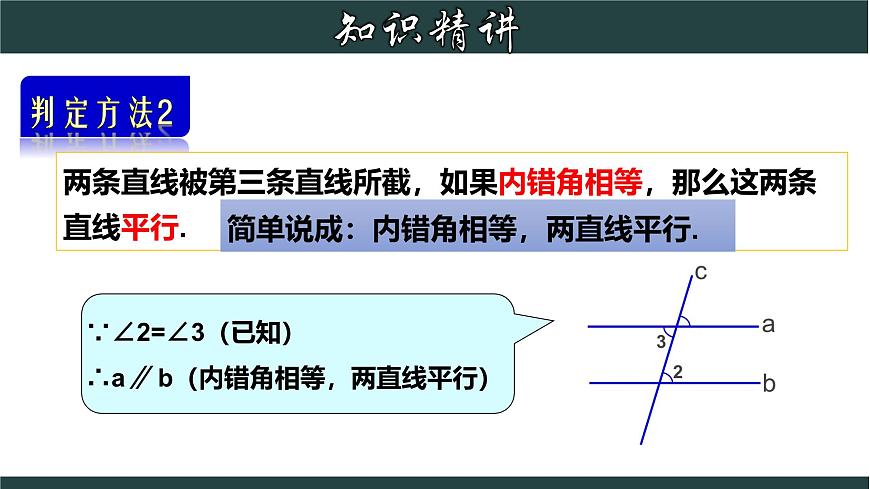 浙教版數(shù)學(xué)七年級(jí)下冊(cè)同步教學(xué)課件1.3.2 平行線的判定（二）第6頁(yè)