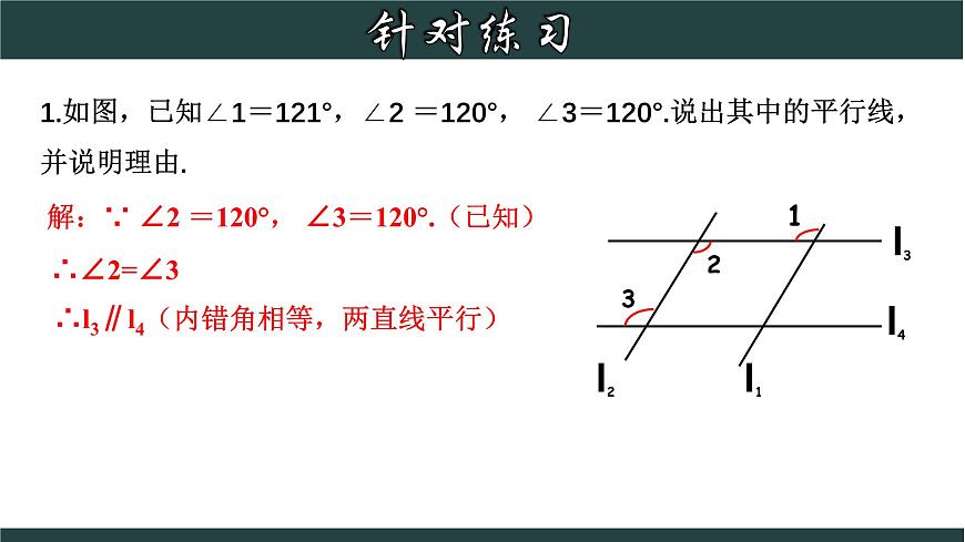 浙教版數(shù)學(xué)七年級(jí)下冊(cè)同步教學(xué)課件1.3.2 平行線的判定（二）第7頁(yè)