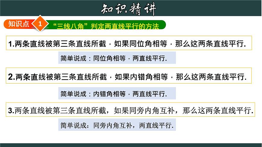 浙教版數(shù)學(xué)七年級(jí)下冊(cè)同步教學(xué)課件1.3.4 平行線的判定綜合應(yīng)用第3頁(yè)