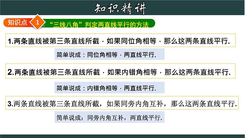 浙教版数学七年级下册同步教学课件1.3.4 平行线的判定综合应用第3页