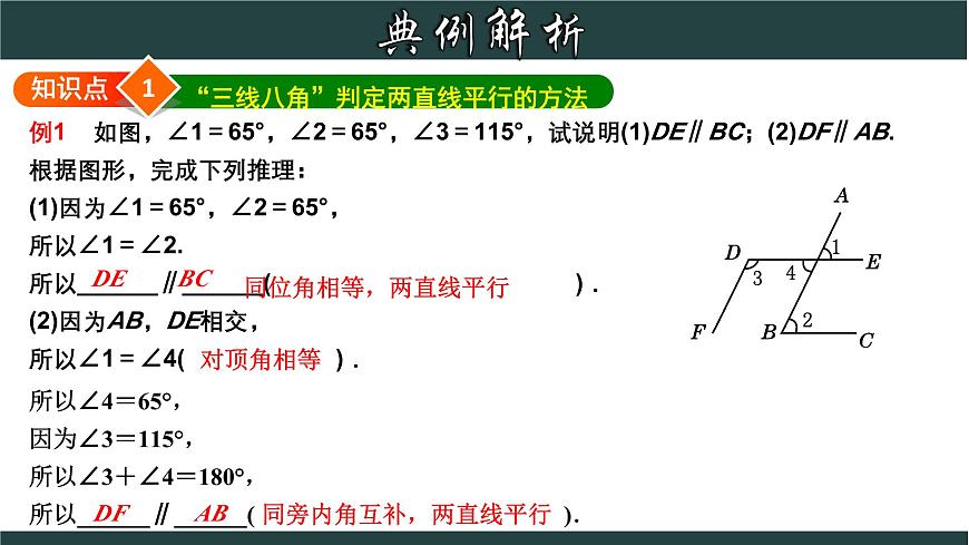 浙教版數(shù)學(xué)七年級(jí)下冊(cè)同步教學(xué)課件1.3.4 平行線的判定綜合應(yīng)用第6頁(yè)