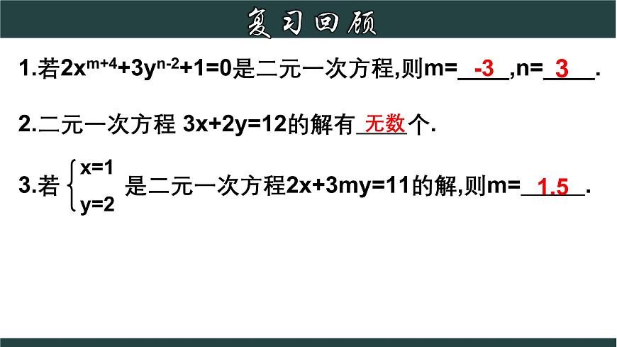 浙教版數(shù)學(xué)七年級下冊同步教學(xué)課件2.2 二元一次方程組第3頁