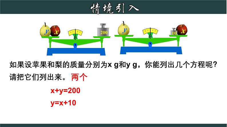 浙教版数学七年级下册同步教学课件2.2 二元一次方程组第5页