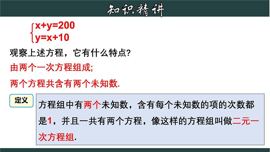 浙教版數(shù)學(xué)七年級下冊同步教學(xué)課件2.2 二元一次方程組第6頁