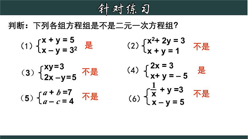浙教版數(shù)學(xué)七年級下冊同步教學(xué)課件2.2 二元一次方程組第8頁
