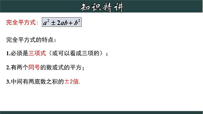 浙教版数学七年级下册同步教学课件4.3.2 用乘法公式分解因式(2)第7页