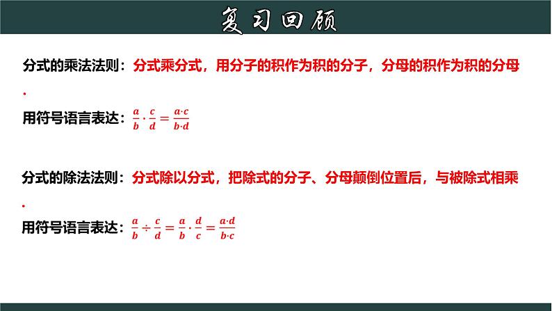 浙教版数学七年级下册同步教学课件5.3.2 分式的乘除(2)第3页