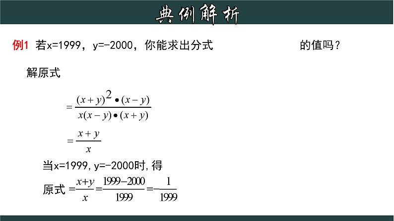 浙教版数学七年级下册同步教学课件5.3.2 分式的乘除(2)第5页