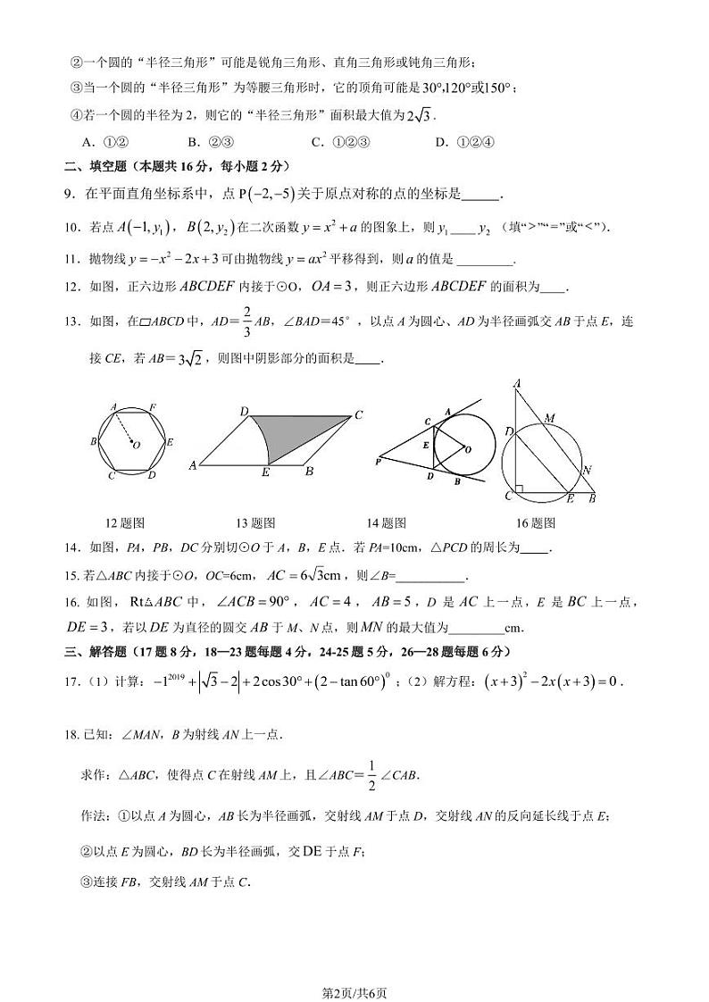 2024北京八十中初三(上)12月月考数学试卷第2页