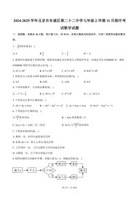 2024~2025学年北京市东城区第二十二中学七年级(上)期中数学试卷(含答案)