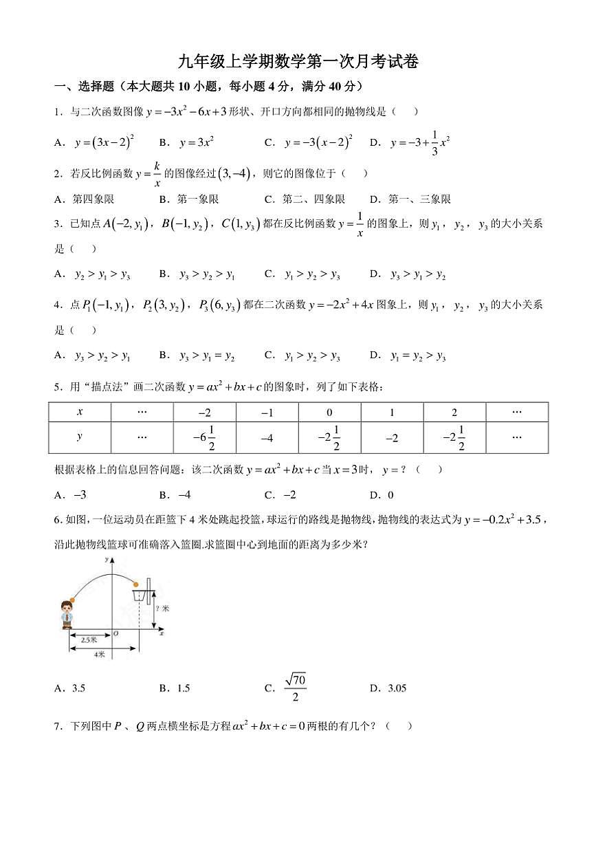 2024～2025學年安徽省合肥市第四十六中學第一次月考九年級(上)數(shù)學試卷(含答案)第1頁