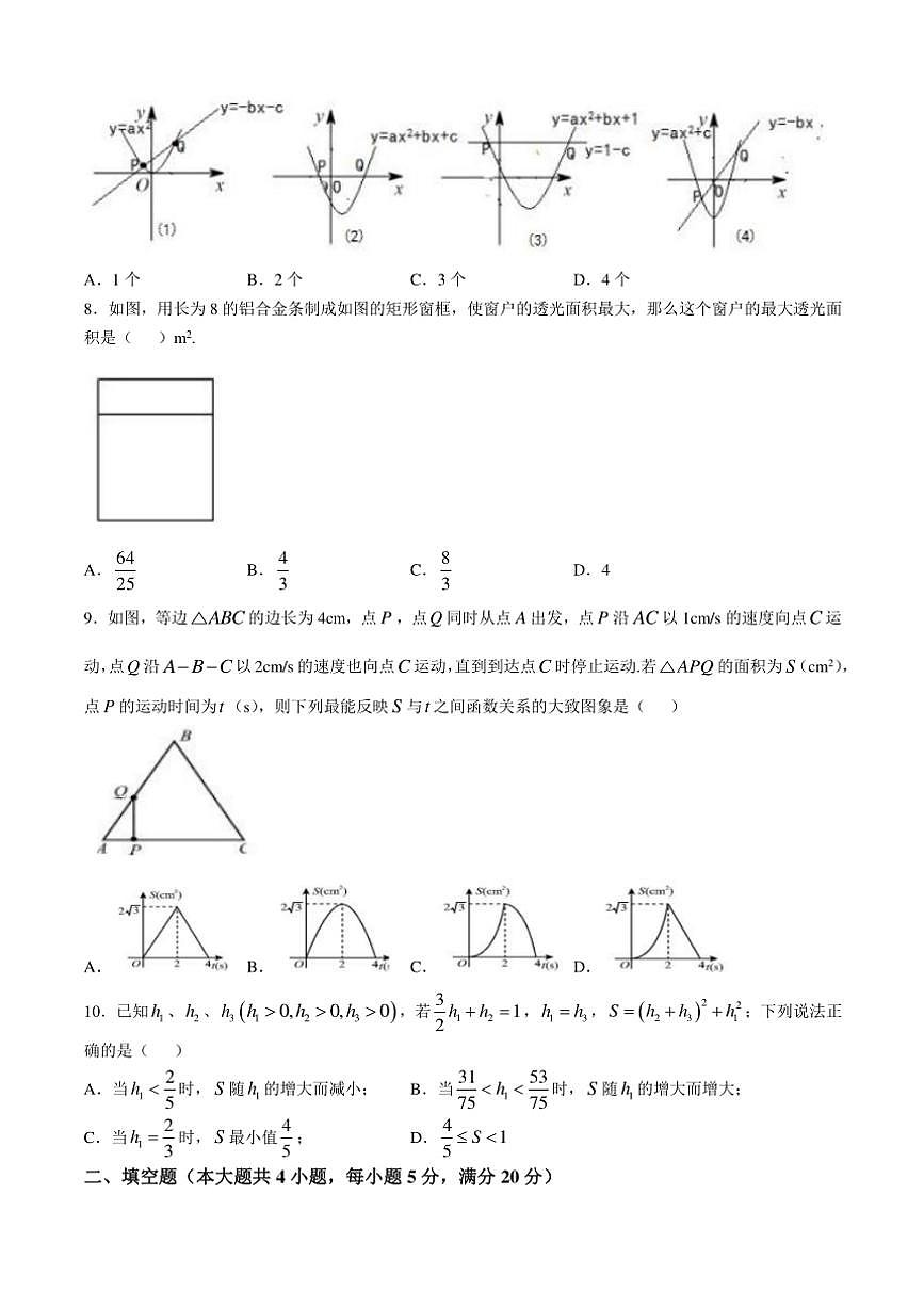 2024～2025學年安徽省合肥市第四十六中學第一次月考九年級(上)數(shù)學試卷(含答案)第2頁