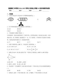 2024～2025学年四川省自贡市富顺第二中学校八年级(上)10月月考数学试卷(含答案)