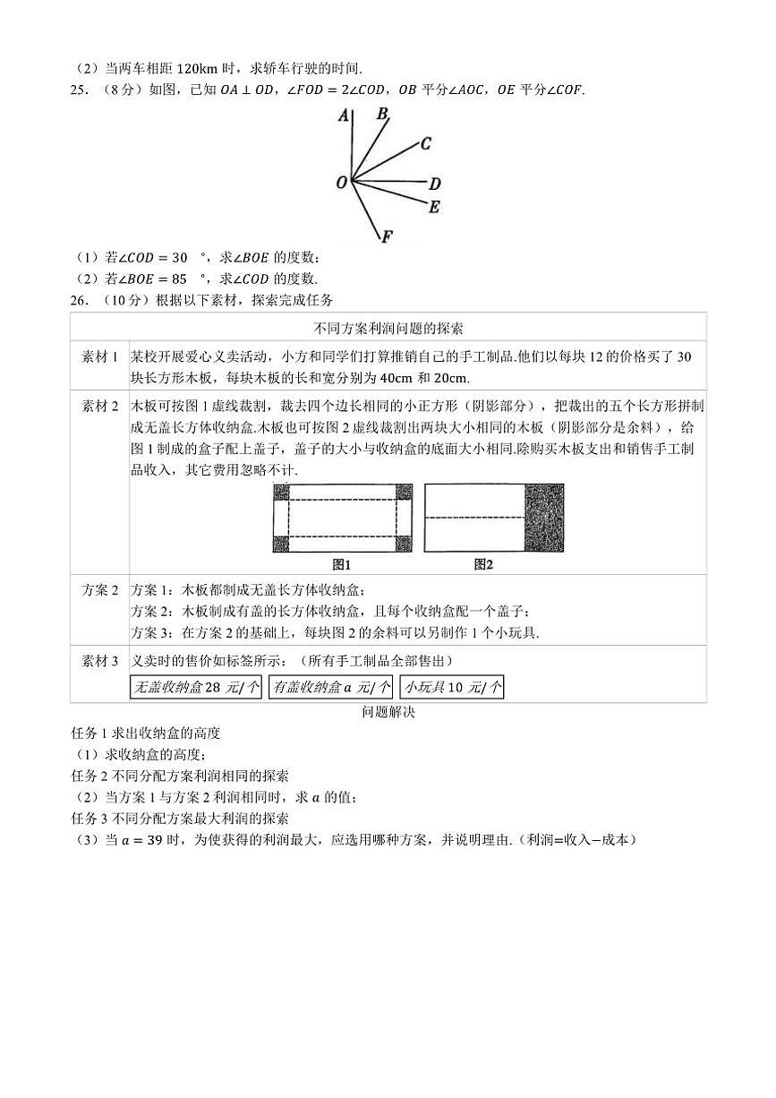 2024～2025學(xué)年陜西省咸陽市秦都區(qū)電建學(xué)校七年級(上)12月月考數(shù)學(xué)試卷(含答案)第3頁