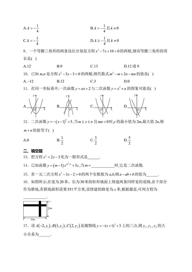 2025届自贡市蜀光绿盛实验学校九年级(上)10月月考数学试卷(含详解)第2页