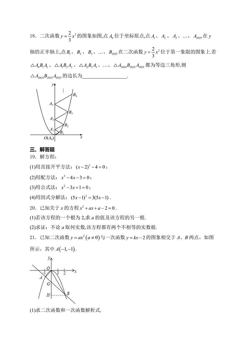 2025届自贡市蜀光绿盛实验学校九年级(上)10月月考数学试卷(含详解)第3页