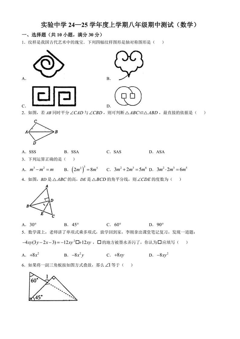 2024~2025学年湖北省襄阳市实验中学八年级(上)期中数学试卷(无答案)第1页