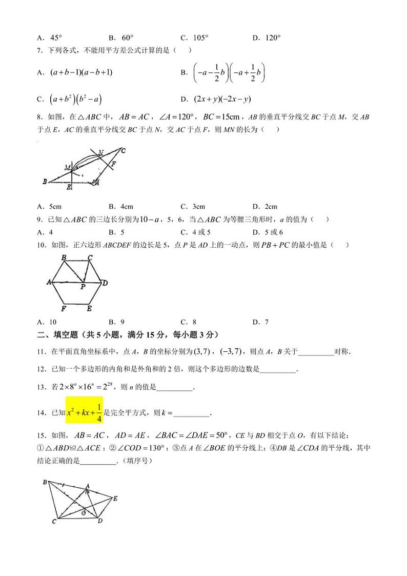 2024~2025学年湖北省襄阳市实验中学八年级(上)期中数学试卷(无答案)第2页