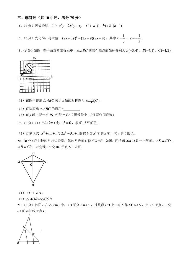 2024~2025学年湖北省襄阳市实验中学八年级(上)期中数学试卷(无答案)第3页