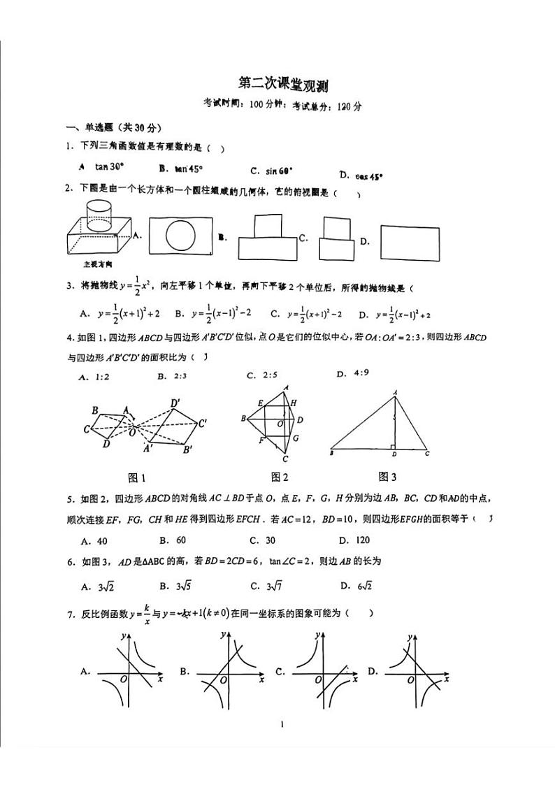 2024~2025学年陕西省西安市西大附中浐灞中学九年级(上)第二次月考数学试卷(无答案)第1页