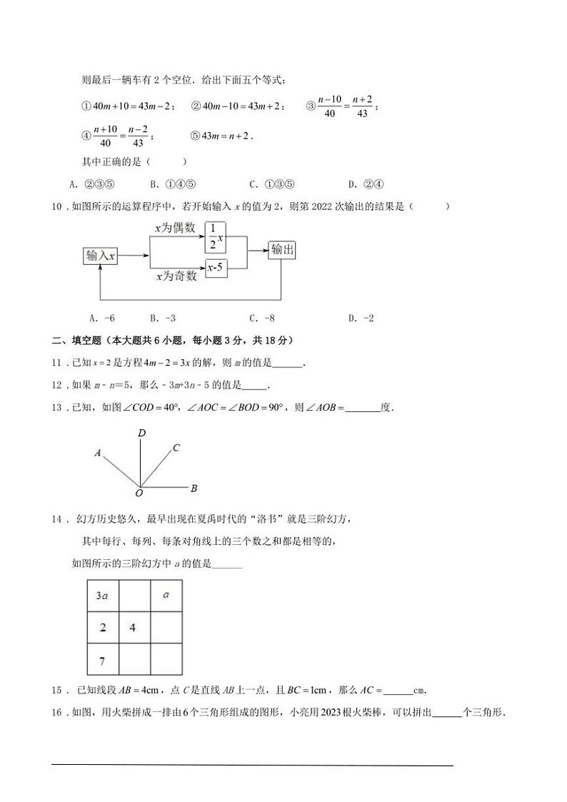 2024~2025学年广东省广州市七年级(上)期末数学模拟试卷及解析第2页
