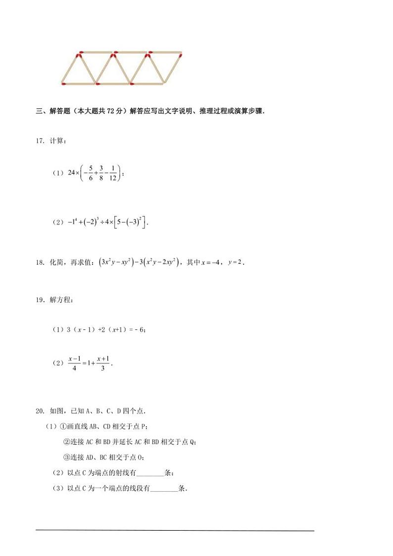 2024~2025学年广东省广州市七年级(上)期末数学模拟试卷及解析第3页