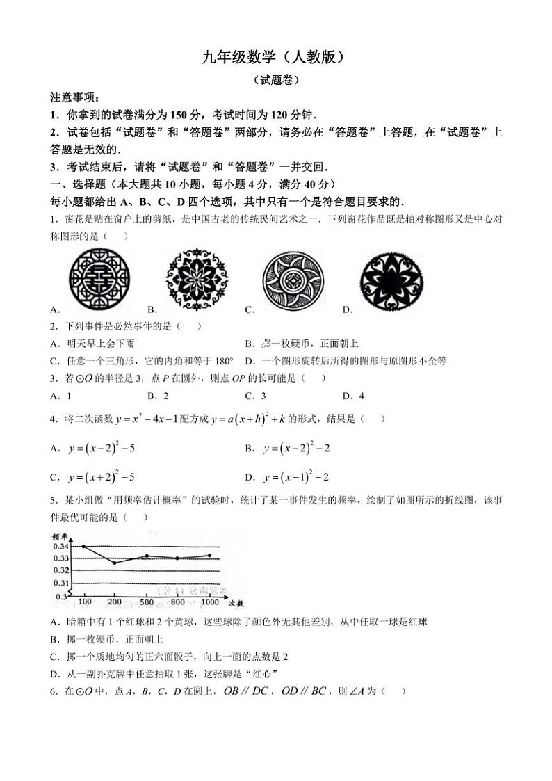 2025年安徽省淮南市凤台县部分学校2024_第三次月考九年级(上)数学试卷(含答案)第1页