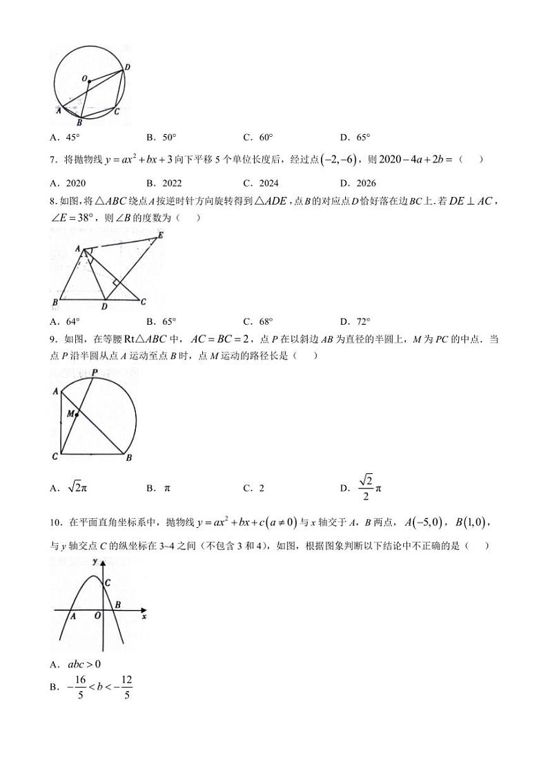 2025年安徽省淮南市凤台县部分学校2024_第三次月考九年级(上)数学试卷(含答案)第2页