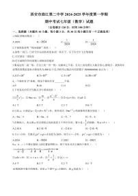 2024～2025学年陕西省西安市曲江第二中学七年级(上)期中数学试卷(无答案)