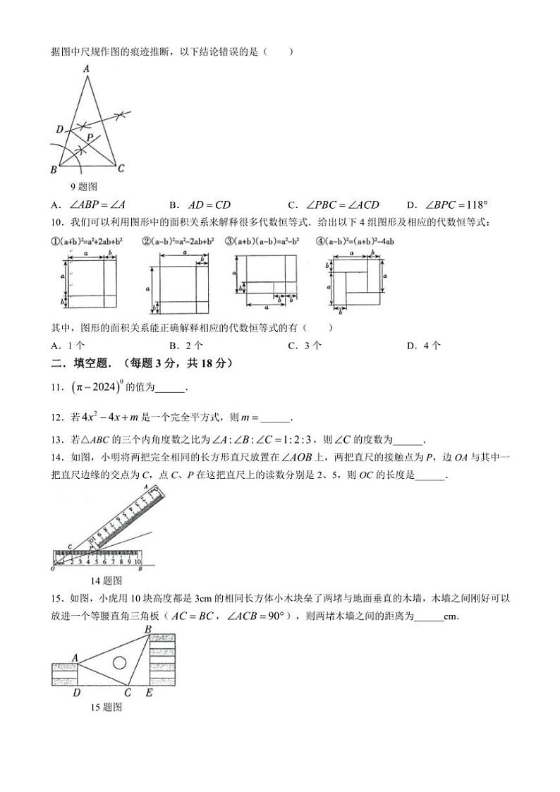 2024~2025学年甘肃省武威市凉州区凉州区清水镇九年制学校八年级(上)12月月考数学试卷(无答案)第2页