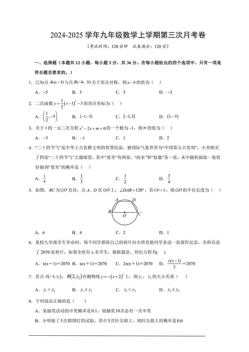 2024~2025学年山西省朔州市部分学校九年级(上)数学第三次月考试卷(含解析)第1页