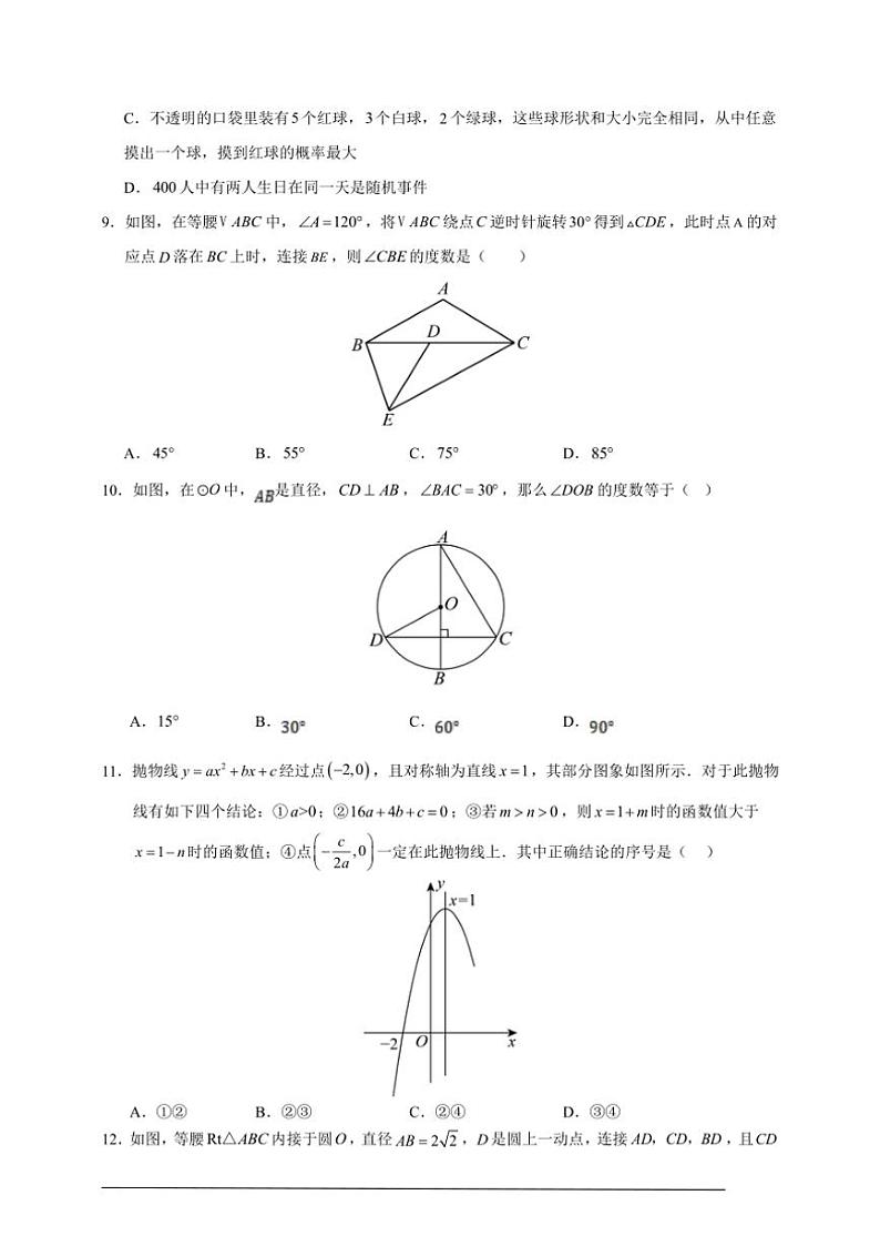 2024~2025学年山西省朔州市部分学校九年级(上)数学第三次月考试卷(含解析)第2页