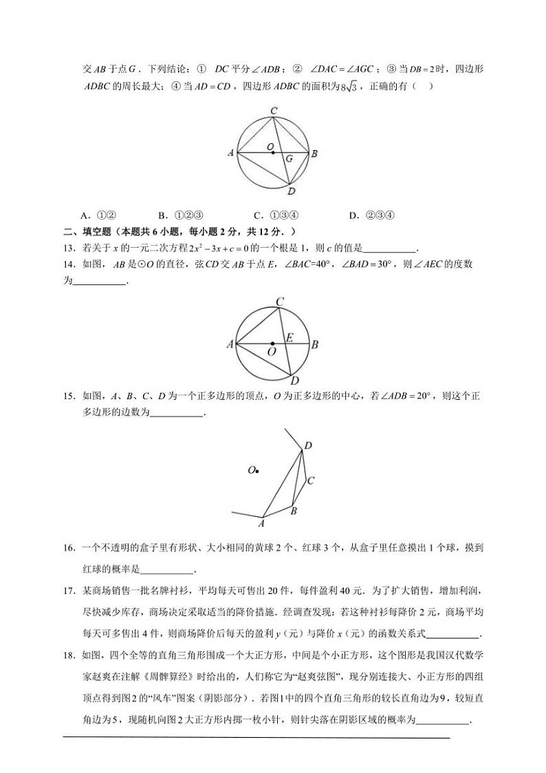 2024~2025学年山西省朔州市部分学校九年级(上)数学第三次月考试卷(含解析)第3页
