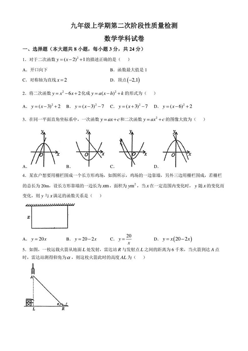 吉林省长春市东北师范大学附属中学净月校区惠泽学校2024~2025学年九年级(上)期中数学试卷(无答案)第1页
