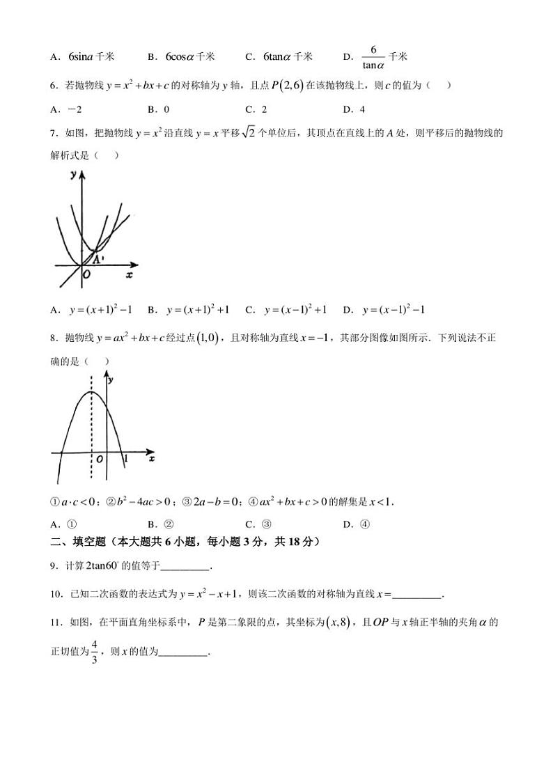 吉林省长春市东北师范大学附属中学净月校区惠泽学校2024~2025学年九年级(上)期中数学试卷(无答案)第2页