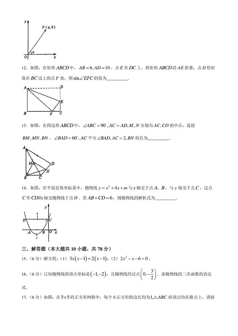吉林省长春市东北师范大学附属中学净月校区惠泽学校2024~2025学年九年级(上)期中数学试卷(无答案)第3页