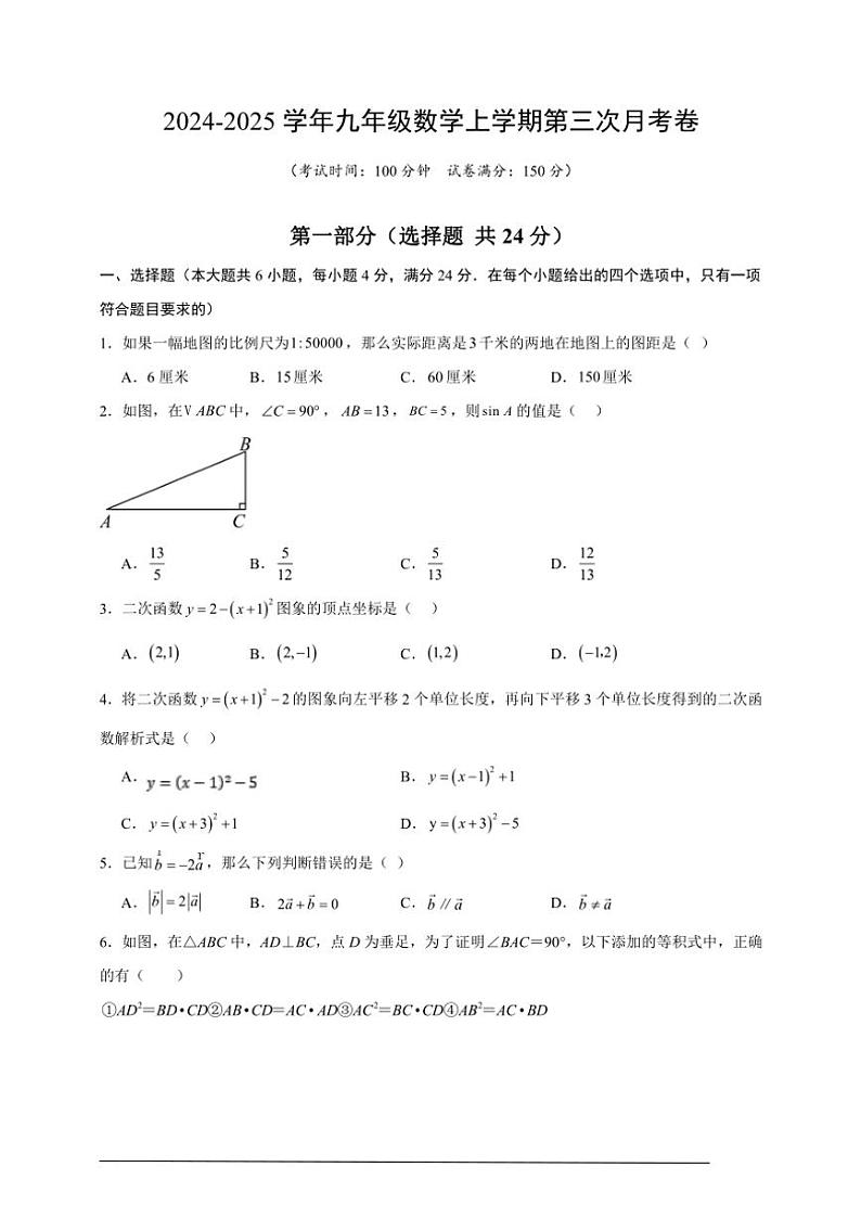 2024~2025学年山西省大同市部分学校九年级(上)数学第三次月考试卷(含解析)第1页