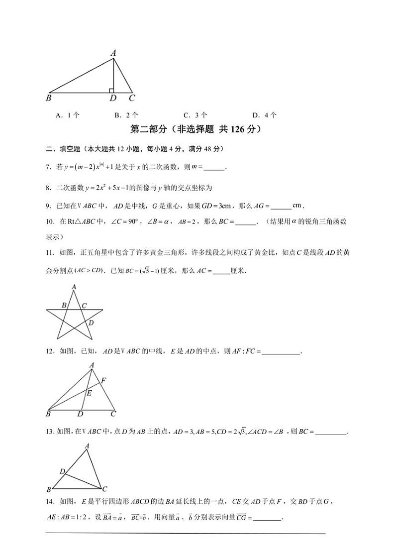 2024~2025学年山西省大同市部分学校九年级(上)数学第三次月考试卷(含解析)第2页