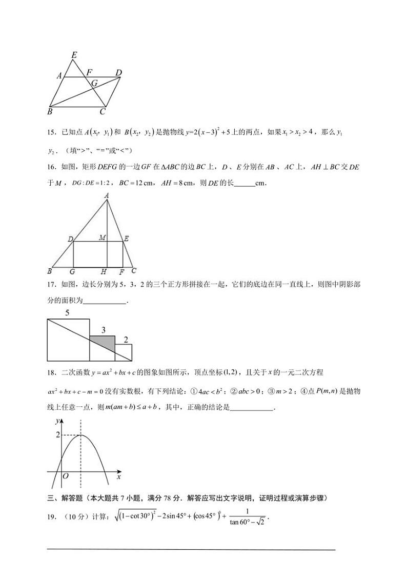 2024~2025学年山西省大同市部分学校九年级(上)数学第三次月考试卷(含解析)第3页