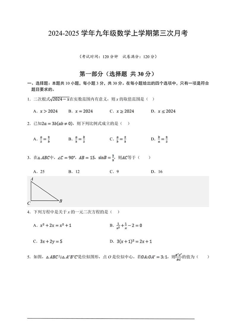 2024~2025学年山西省临汾市部分学校九年级(上)数学第三次月考试卷(含解析)第1页