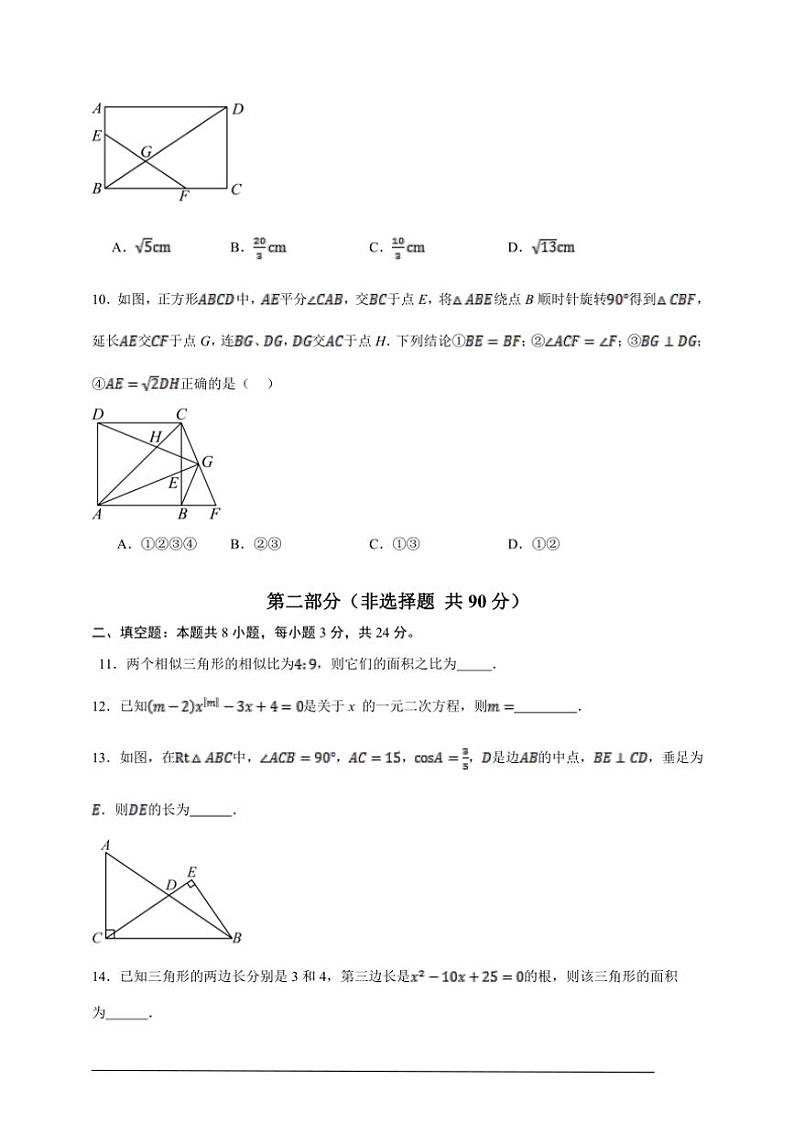 2024~2025学年山西省临汾市部分学校九年级(上)数学第三次月考试卷(含解析)第3页