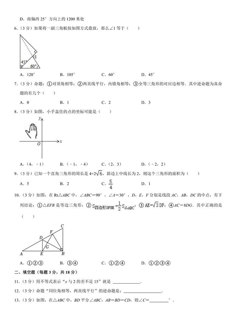2024~2025学年浙江省杭州市余杭区树兰中学八年级(上)第二次月考数学试卷(含详解)第2页
