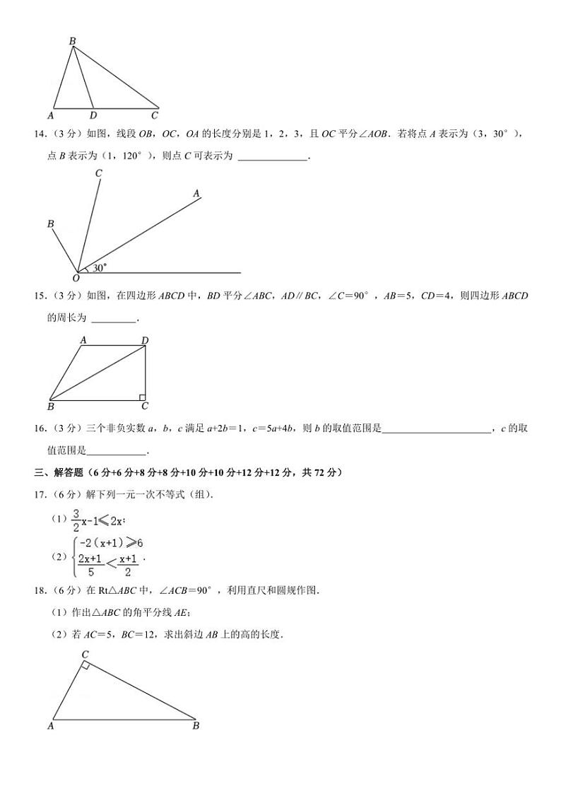 2024~2025学年浙江省杭州市余杭区树兰中学八年级(上)第二次月考数学试卷(含详解)第3页