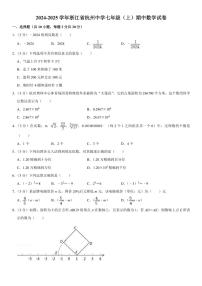 2024～2025学年浙江省杭州中学七年级(上)期中数学试卷(含详解)