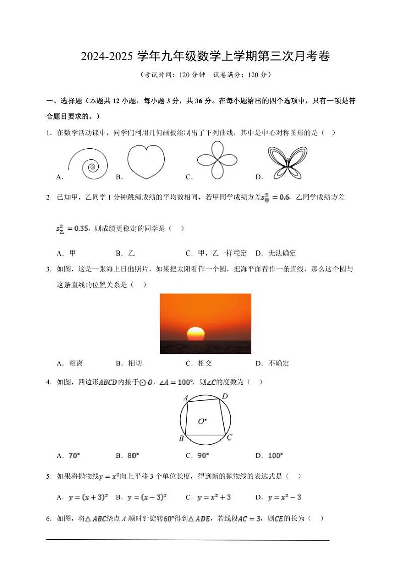 2024~2025学年山西省吕梁市部分学校九年级(上)数学第三次月考试卷(含解析)第1页
