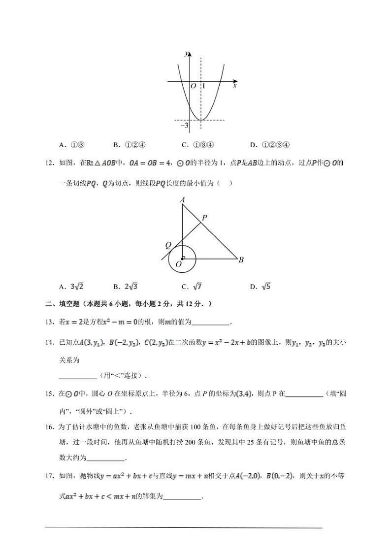2024~2025学年山西省吕梁市部分学校九年级(上)数学第三次月考试卷(含解析)第3页